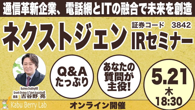 5月21日開催！個人投資家向け IR セミナー「Kabu Berry」登壇のお知らせ