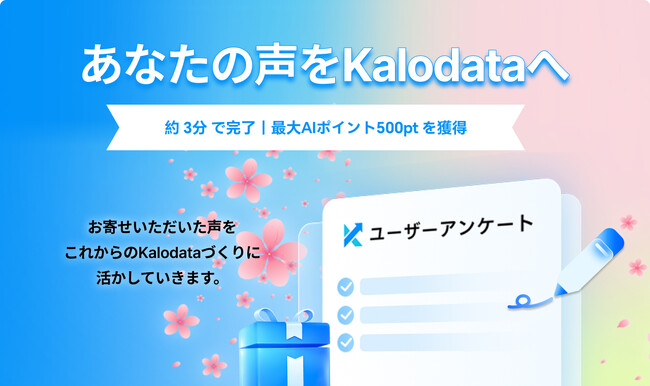 Kalodata、ユーザーアンケートを通じて次世代TikTok Shop支援機能の改善を推進