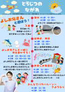 よしお兄さん とうじつのながれ よしお兄さん とうじつのながれ