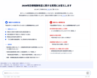 MDV、「改定QAチャットボット」の無料提供開始
膨大な資料から生成AIが即座に回答
診療報酬改定の疑問を24時間いつでも解消へ
