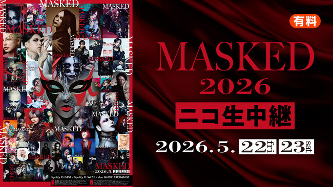 ヴィジュアル系シーン注目の大型サーキット「MASKED 2026」ニコニコ生放送で独占生配信決定＜5月22日(金)・23日(土)＞