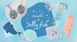 ビーズやパール、ステンドグラスがきらめく世界観 クラゲや魚モチーフ“ゆらゆらAssemble of Jellyfish”イベントをブルーブルーエで5/13~開催 ビーズやパール、ステンドグラスがきらめく世界観 クラゲや魚モチーフ“ゆらゆらAssemble of Jellyfish”イベントをブルーブルーエで5/13~開催