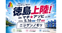 西日本最大級！「ニジゲンノモリ」が「マチ★アソビvol.30」に登場！5月16日（土）、17日（日）限定出店