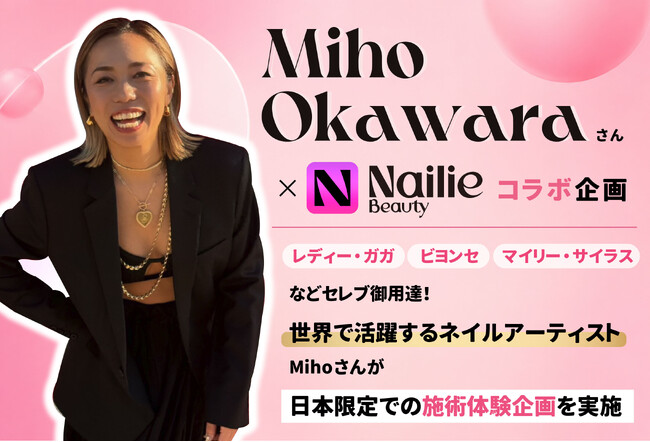 LAで世界的セレブリティを担当するネイルアーティストMiho OkawaraさんとNailie Beautyがコラボ、日本限定での施術体験企画を実施
