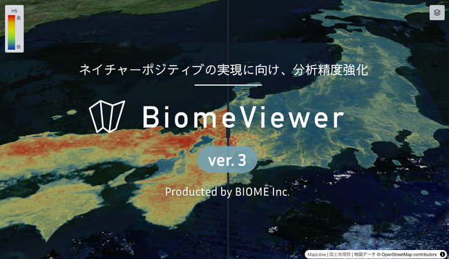 ネイチャーポジティブの実現へ、自然資本を拠点・種単位で可視化する「BiomeViewer」の分析精度を大幅強化