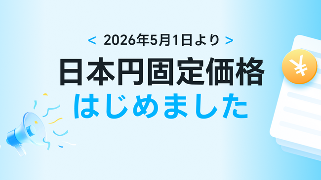 Kalodata、2026年5月より、有料プランの料金体系とAIポイント付与数を改定