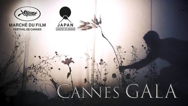 今年の名誉国は「日本」 本日、カンヌ映画祭2026 公認社交界「CANNES GALA」が文化叙勲を発表へ