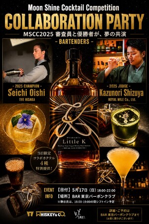 【本日開催！】カクテルコンペ優勝者と審査員が「BAR 東京バーボンクラブ」に登場！静岡・三島の「Distillery Water Dragon」のウイスキーとジンを使用した限定カクテルを提供