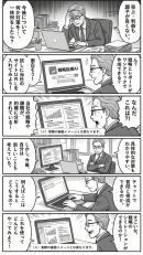 漫画でわかる戦略指南AI_経営者編 漫画でわかる戦略指南AI_経営者編