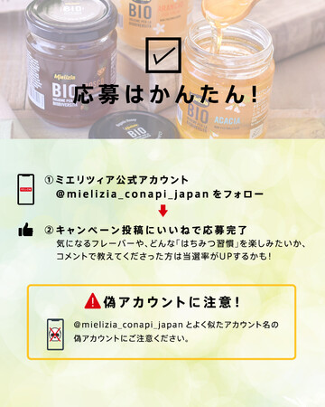 ＼自然派セットをあなたに／ミエリツィア 3種のはちみつ＆ティータオル オーガニックセットが当たるキャンペーンを開催！????????