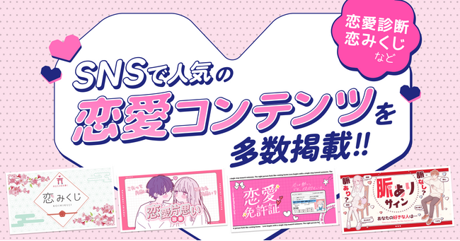 恋愛診断や相性占いが無料で楽しめる！Makko(マッコウ)診断ポータルで恋愛系コンテンツを拡充