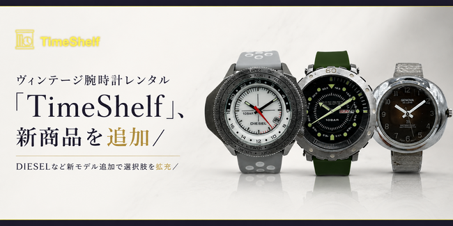 ヴィンテージ腕時計レンタル「TimeShelf」、新商品を追加／教育×投資×FC運営を手掛ける株式会社マウイ 代表取締役CEO 沓掛祥和氏が装着体験を実施