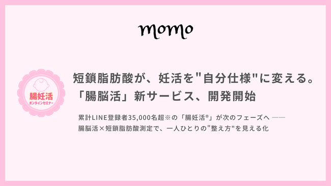 短鎖脂肪酸が、妊活を