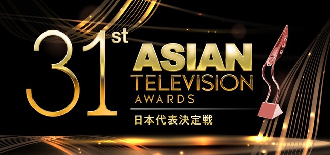 株式会社ソナーユー、アジア最高峰メディアアワード「Asian Television Awards 2026」との提携を発表 - 新設ライブストリーム音楽部門の日本代表決定戦を『Mudia』で開催