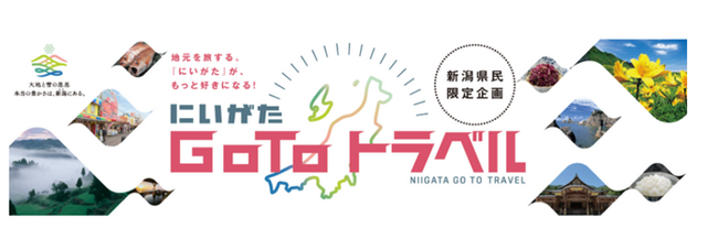佐渡へのご旅行をお得に楽しめる！にいがた「Go To トラベル」がスタートしました