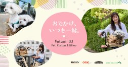 ＜ペットは、家族。＞ プレミアムe-BikeブランドのBESVより、愛犬と“いつも一緒に”移動するための電動アシスト自転車「Votani Q3 Pet Custom Edition」を100台限定で発売