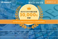 サイト制作やマーケティング事業などで企業・店舗の集客を支援するサングローブが、顧客数30,000社御礼サイトを公開