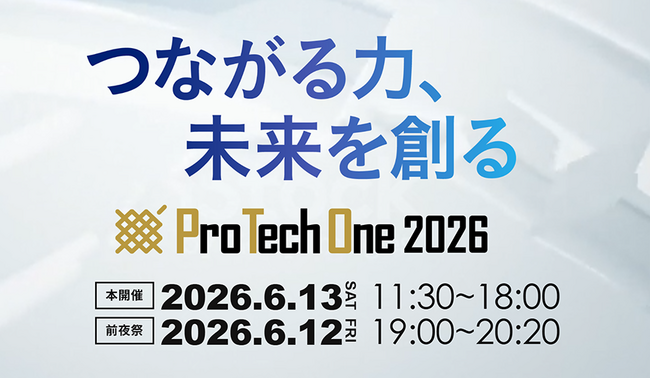 ITエンジニア向け大型オンラインイベント「ProTechOne 2026」タイムテーブルおよび講演内容が決定！