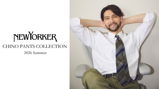 ニューヨーカー メンズ「NEWYORKER MEN CHINO PANTS COLLECTION 2026 Summer」を紹介する特集コンテンツを公開。