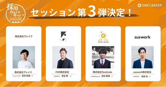採用ウルトラキャンプ2026 in 京都、新設される「ワークショップエリア」の詳細を公開