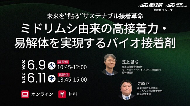 （産総研グループ/無料セミナー）未来を