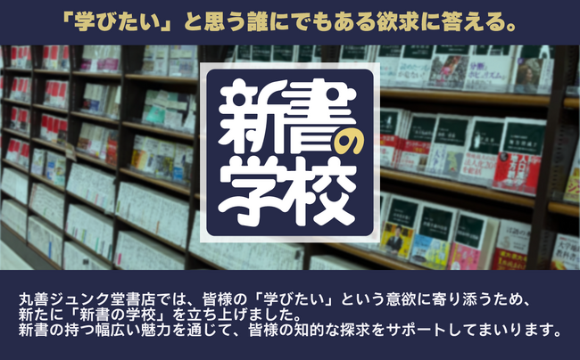 「新書の学校」開校!