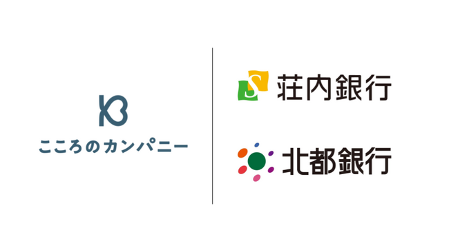 こころのカンパニーが荘内銀行・北都銀行と業務提携し、「おやとこ」「おひさぽ」を提供