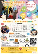 体験会詳細 体験会詳細