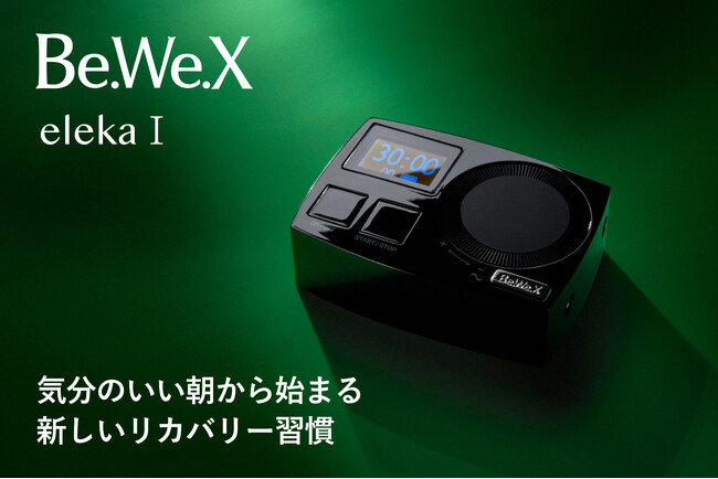 【予約販売開始】新リカバリーデバイス「Be.We.X eleka I」5月18日Amazonにて予約販売開始！特許技術を搭載しスキマ時間に朝バテ対策