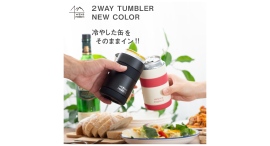 缶ホルダーとしてもタンブラーとしても使える『WENS PRODUCTS ステンレス真空断熱2Wayタンブラー』の新色「チャコール」が登場! 缶ホルダーとしてもタンブラーとしても使える『WENS PRODUCTS ステンレス真空断熱2Wayタンブラー』の新色「チャコール」が登場!