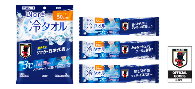 サッカー日本代表デザインの『ビオレ 冷タオル』が数量限定で登場！　～『ビオレ 冷タオル』で、夏場のスポーツ観戦を快適に～