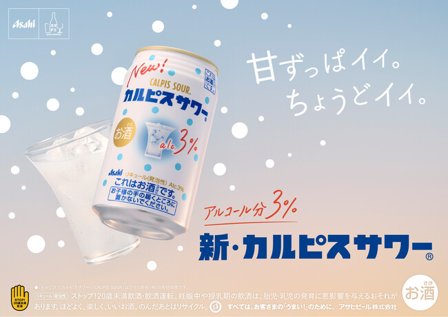 『カルピスサワー』中味・パッケージを刷新して6月30日発売