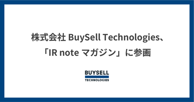 バイセル、メディアプラットフォームnoteにて「IR noteマガジン」参画