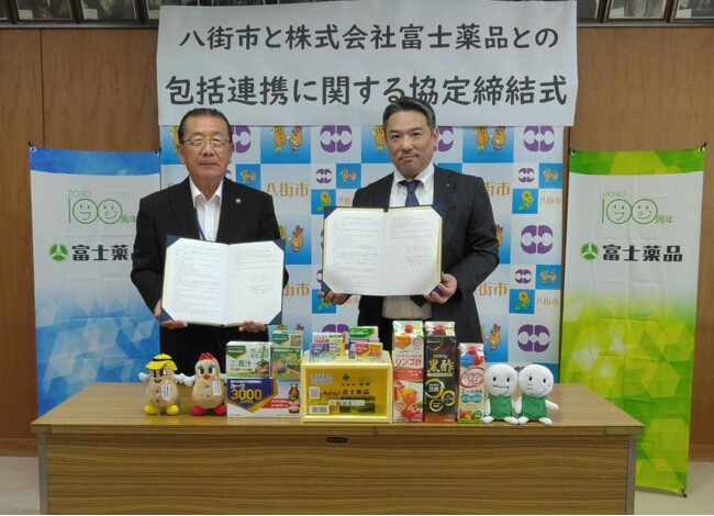 富士薬品、千葉県八街市と包括連携協定を締結