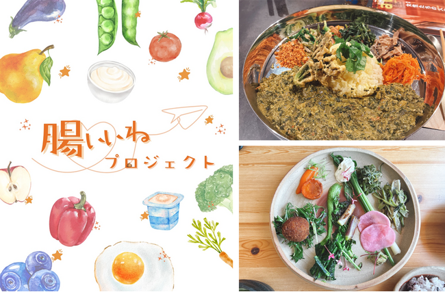 「腸いいね！プロジェクト」始動 山形県鶴岡市を”腸”いいまちへ ”食文化”と”腸内細菌”で腸活のまちづくり