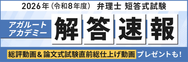2026年（令和8年度）弁理士 短答式試験の解答速報を公開いたしました！