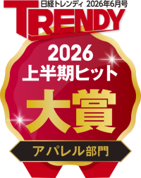 日経トレンディ「2026年上半期ヒット大賞」アパレル部門を受賞！
『みんなのスーツ』累計販売着数6万着を突破