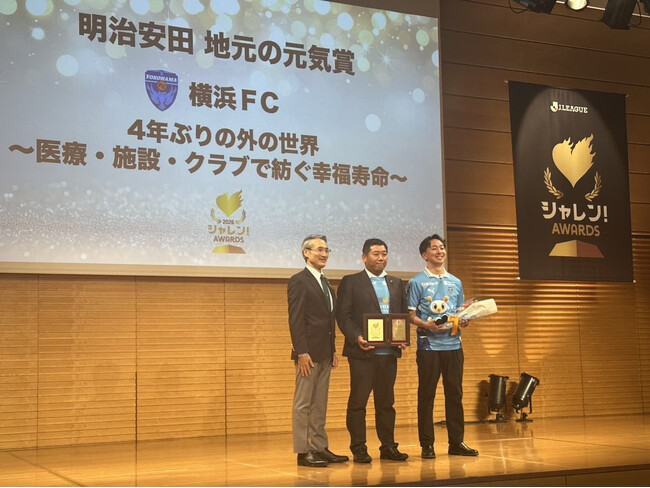2026Jリーグシャレン!アウォーズ『明治安田 地元の元気賞』を受賞