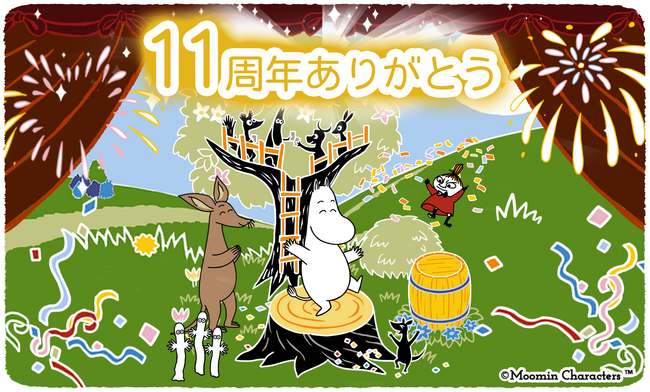 『ムーミンの箱庭アプリ』11周年記念キャンペーン開催中!