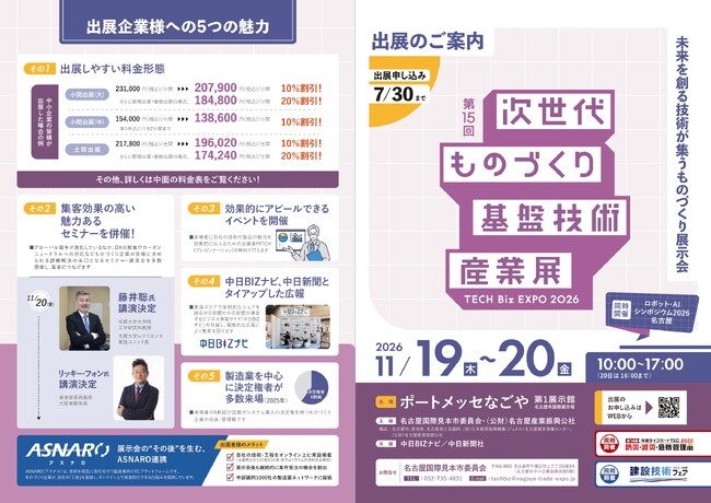 【出展募集中】 次世代ものづくり基盤技術産業展出展のご案内