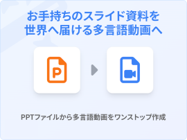 AIボイス動画 for Business AIボイス動画 for Business