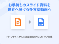 ブレインウッズ、AI音声とプロ翻訳を組み合わせた多言語動画制作を強化