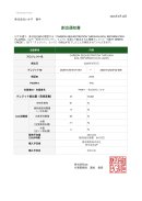 環境クレジットの承認 環境クレジットの承認