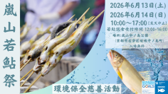 【39年続く嵐山の初夏の風物詩】「嵐山若鮎祭2026」6月13日・14日開催　数量限定の若鮎チャリティーイベント