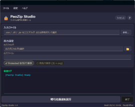 PaoZip Studioの起動画面 PaoZip Studioの起動画面