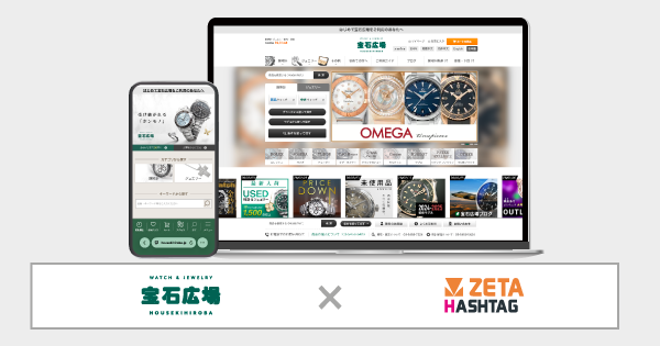 ユーズカンパニーが運営する『宝石広場 オンラインストア』にハッシュタグ活用エンジン「ZETA HASHTAG」が導入