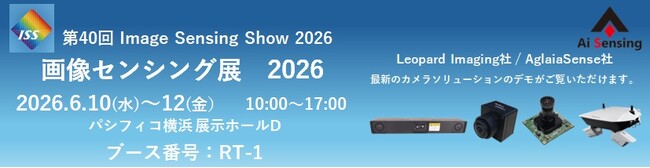 Ai Sensing社「画像センシング展 2026」に出展
