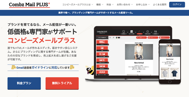 【AI時代を勝ち進む】ブランディング支援を強化したメール配信ツールがリニューアル！【コンビーズメールプラス】