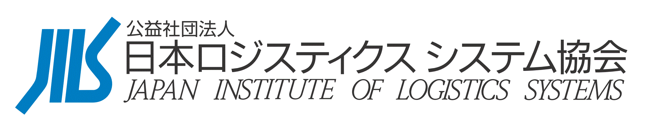 オンライン公開講義「物流コスト管理概論」を6月3日に開催、物流技術管理士資格認定講座より