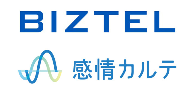 クラウド型コールセンターシステム「 BIZTEL 」とオペレーター/お客さまの声から感情を可視化する「感情カルテ」との連携機能を提供開始